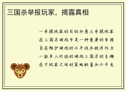 三国杀举报玩家,揭露真相 三国杀举报玩家,揭露真相