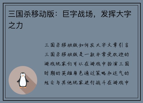 三国杀移动版:巨字战场,发挥大字之力 三国杀移动版:巨字战场,发挥大字之力