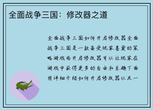 全面战争三国:修改器之道 全面战争三国:修改器之道
