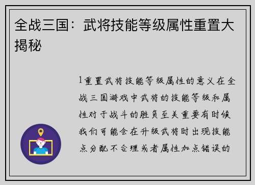 全战三国:武将技能等级属性重置大揭秘 全战三国:武将技能等级属性重置大揭秘