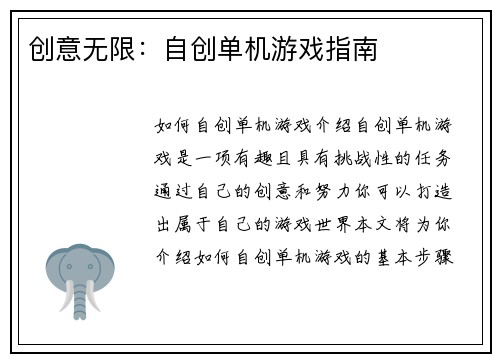 创意无限:自创单机游戏指南 创意无限:自创单机游戏指南