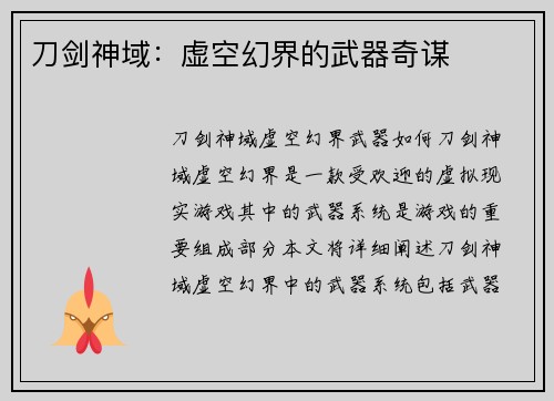 刀剑神域:虚空幻界的武器奇谋 刀剑神域:虚空幻界的武器奇谋