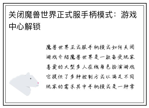 关闭魔兽世界正式服手柄模式:游戏中心解锁 关闭魔兽世界正式服手柄模式:游戏中心解锁