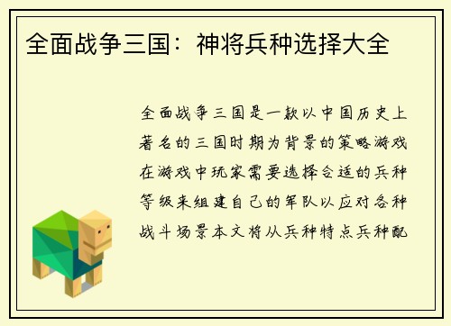 全面战争三国:神将兵种选择大全 全面战争三国:神将兵种选择大全