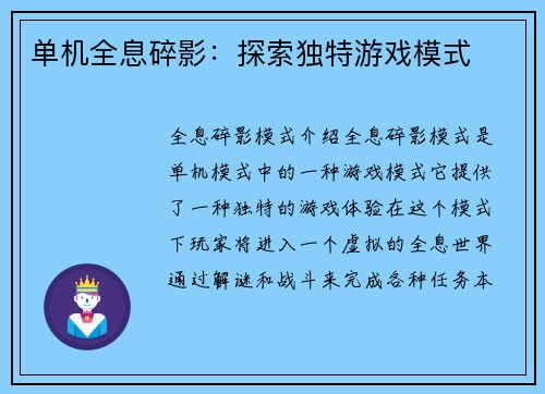 单机全息碎影:探索独特游戏模式 单机全息碎影:探索独特游戏模式